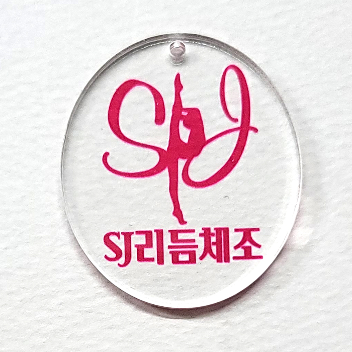 리듬체조 아크릴키링