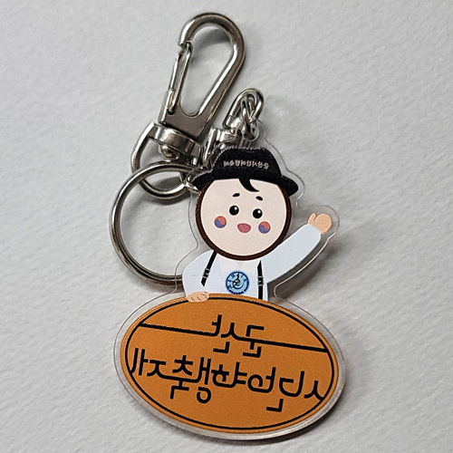 군산시간여행 아크릴키링