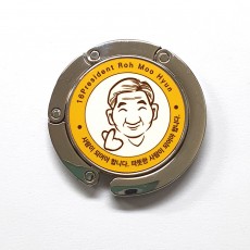 노무현대통령 가방걸이-알루미늄