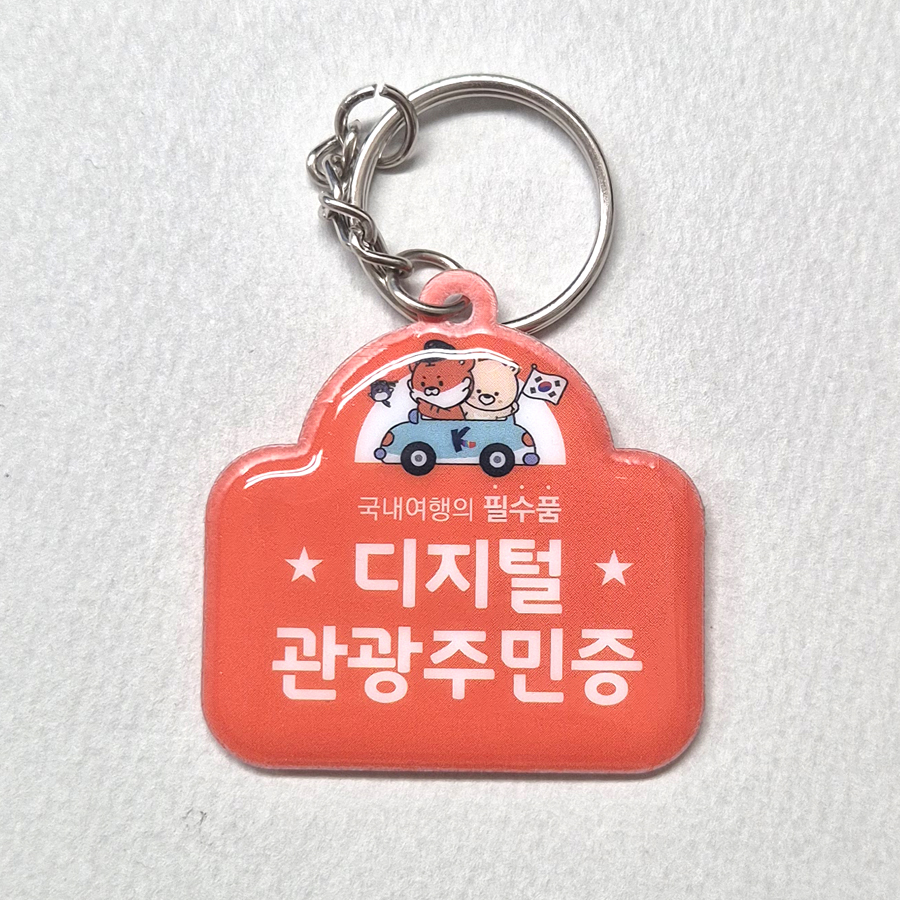 디지털 관광주민증 말랑키링