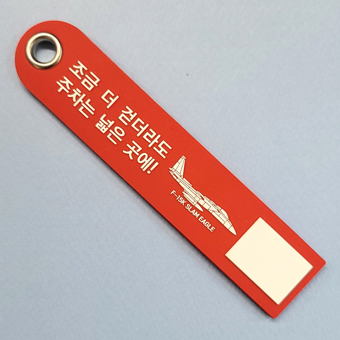 공군 고무 키링