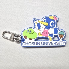 조선대 고무 키링