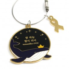 금속키홀더 세월호 고래키링