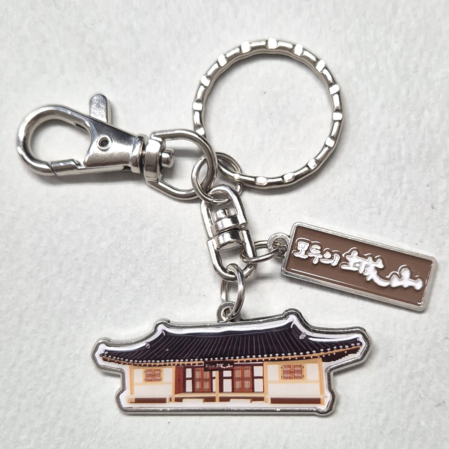 기와집 금속키링